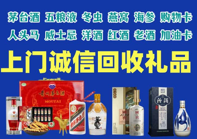 六盘水市烟酒回收店